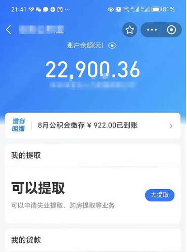 琼中公积金不到100怎么取出来（公积金不足100怎么提取）